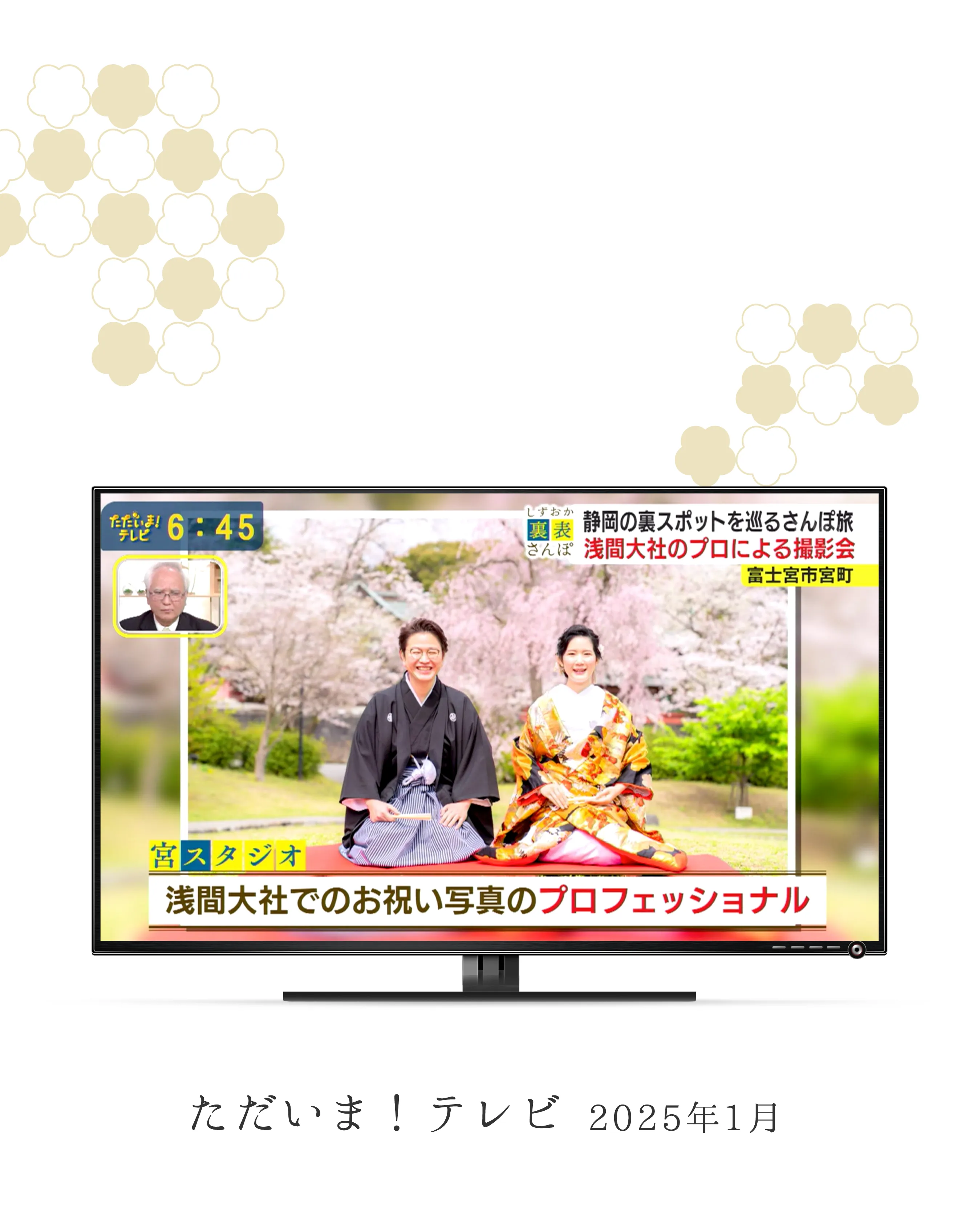 「浅間大社でのお祝い写真のプロフェッショナル」として紹介されました